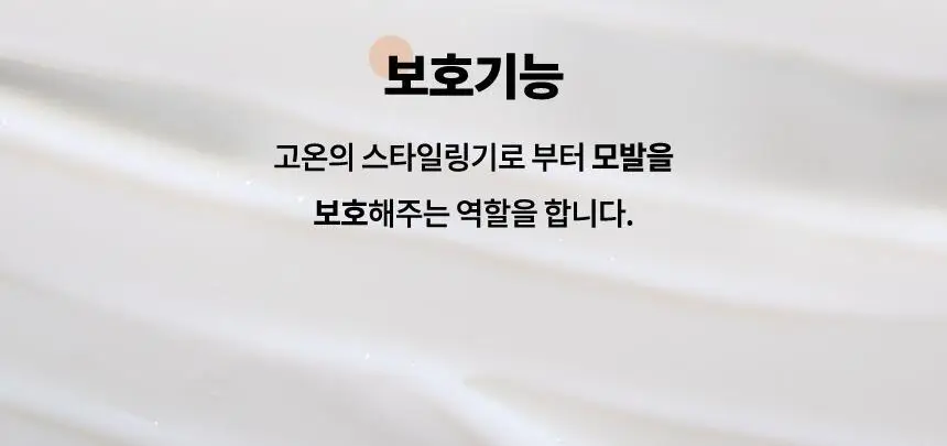 [열보호/헤어수분크림] 어네이즈 멜로우 크림 150ml 상세페이지 7